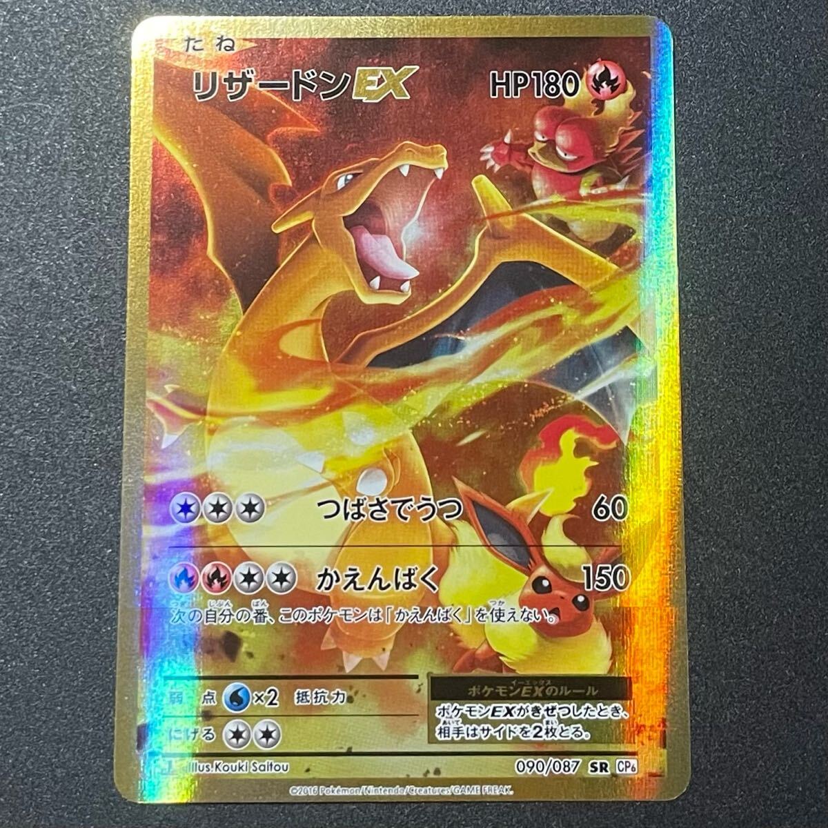 Yahoo!オークション -「ポケモンカード cp6 リザードン」の落札