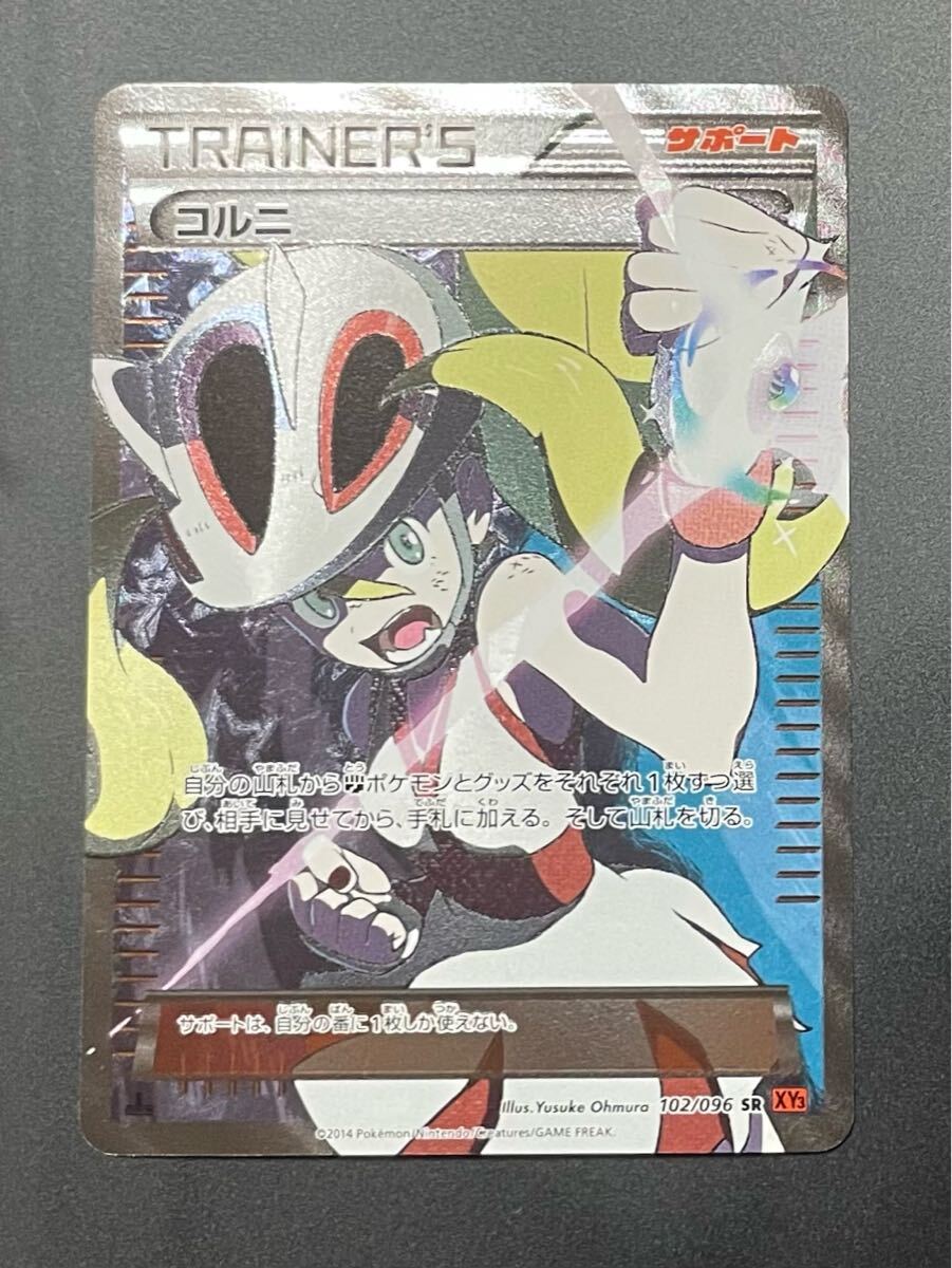 Yahoo!オークション -「ポケモンカード sr コルニ」(おもちゃ