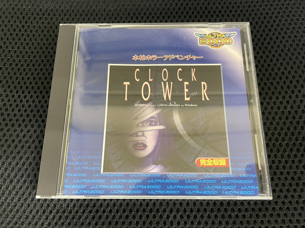 【送料無料】Clock Tower クロックタワー 本格ホラーアドベンチャー for Windows 完全収録 ウルトラ2000シリーズ廃版 Windows11動作OK