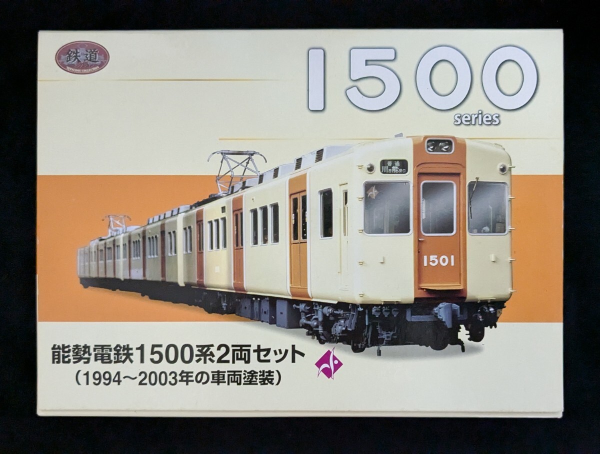 鉄コレ 能勢電鉄 1500系 1994〜2003年の車両塗装4両セット? Amazon.co.jp: TEC 鉄道コレクション 能勢電鉄 1500系2両セット