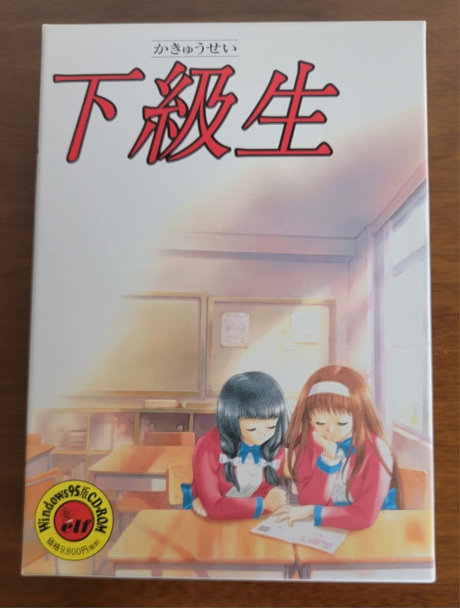 下級生　Windows95版 下級生 Windows95版 Amazon.co.jp: 下級生: PCソフト