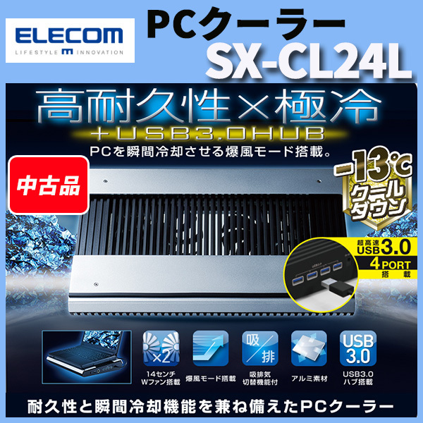エレコム ELECOM パソコン 周辺 ノートPC クーラー 冷却 ファン 4ポート 超高速 USB3.0ハブSX-CL24LBK 爆風 強冷 極冷 液晶 ディスプレイ