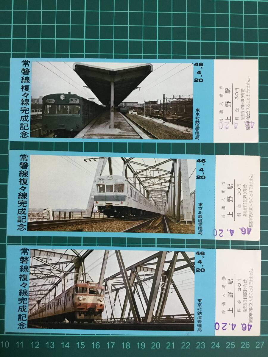 常磐線綾瀬我孫子間複々線完成記念ボルト 常磐線綾瀬我孫子間複々線完成記念ボルト 常磐線綾瀬我孫子間
