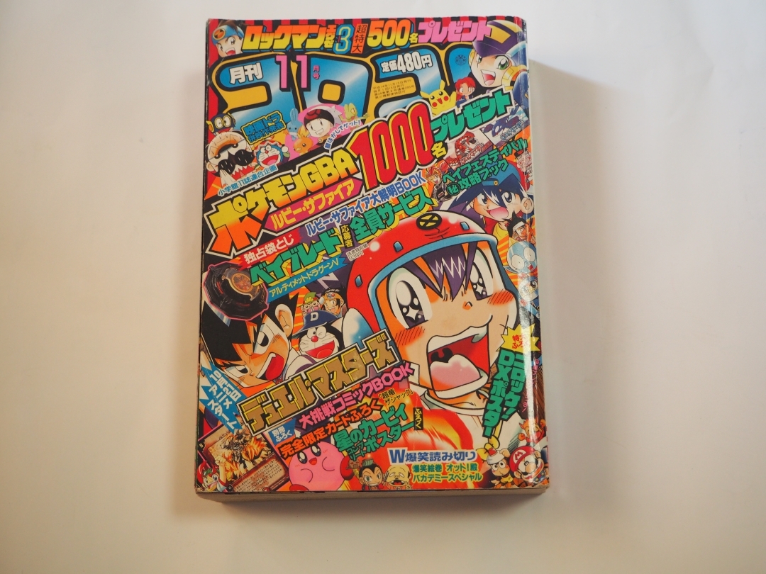 月刊コロコロコミック2005年11月号 レビュー ゾイド総合ランド