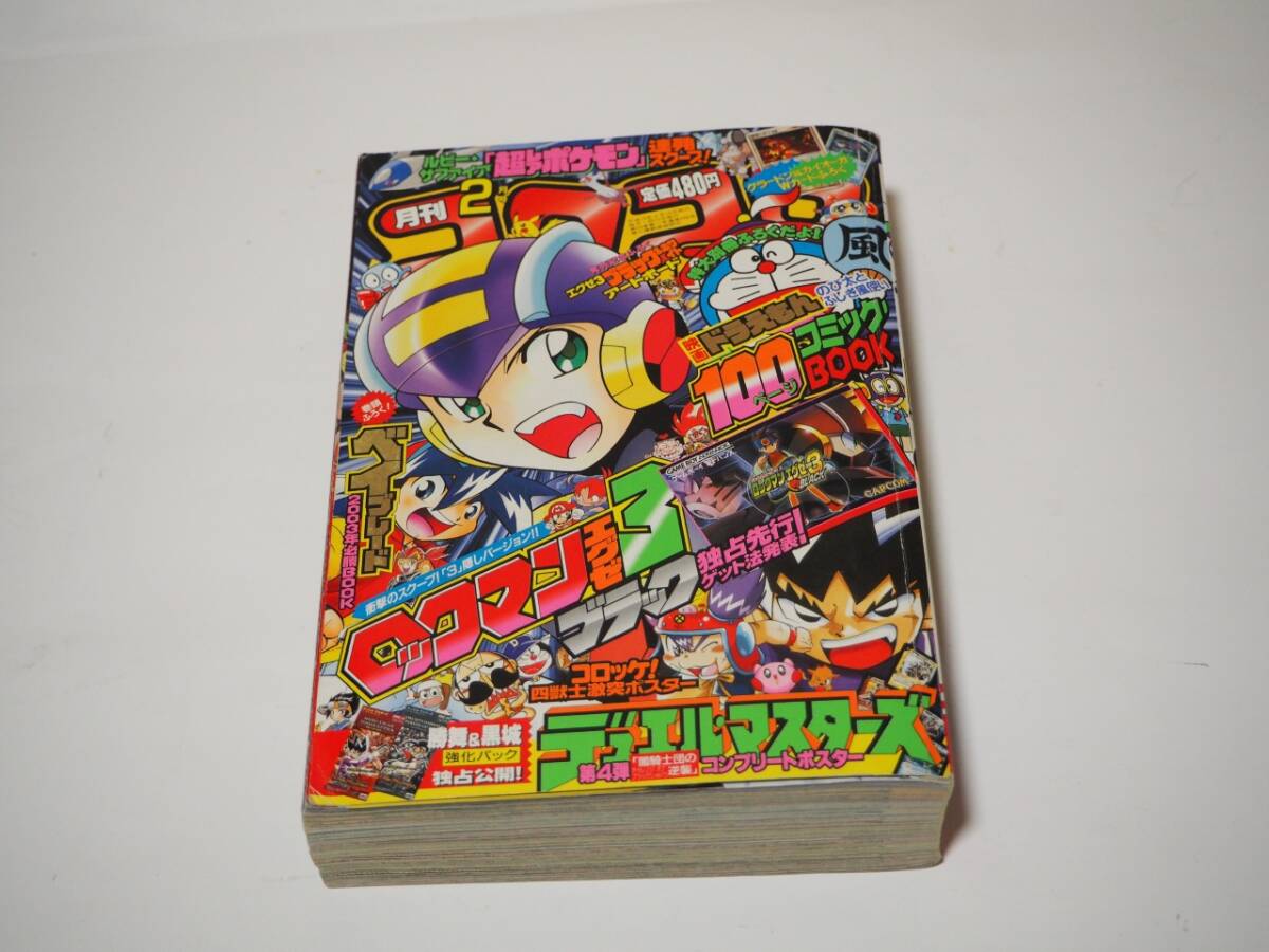 Amazon.co.jp: 別冊 コロコロコミック Special (スペシャル