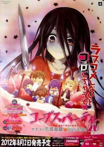 コープスパーティ2U 店頭販促用ポスター Yahoo!オークション -「コープスパーティー ポスター」の落札