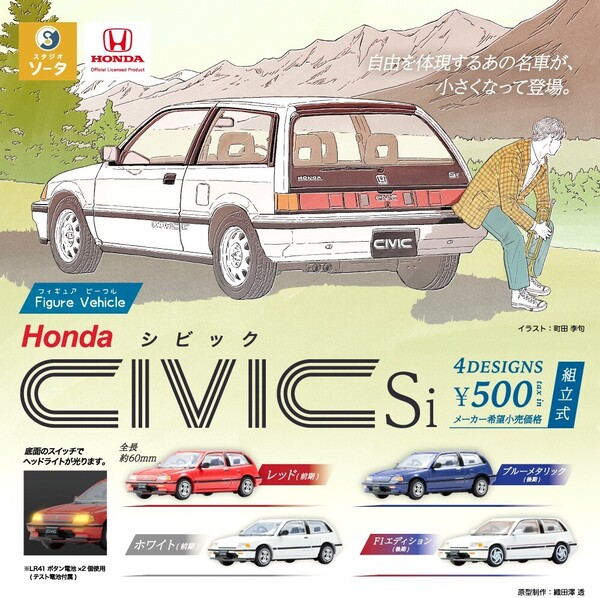 即決》フィギュア ビークル ホンダ シビック Si【全4種フルコンプセット】送料無料 新品未開封 匿名配送 Honda CIVIC Si カプセルトイ