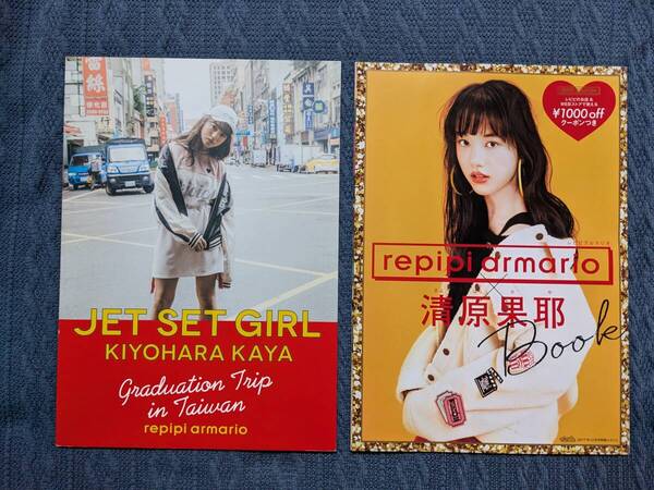 清原果耶 BOOK 冊子 2冊セット 写真集