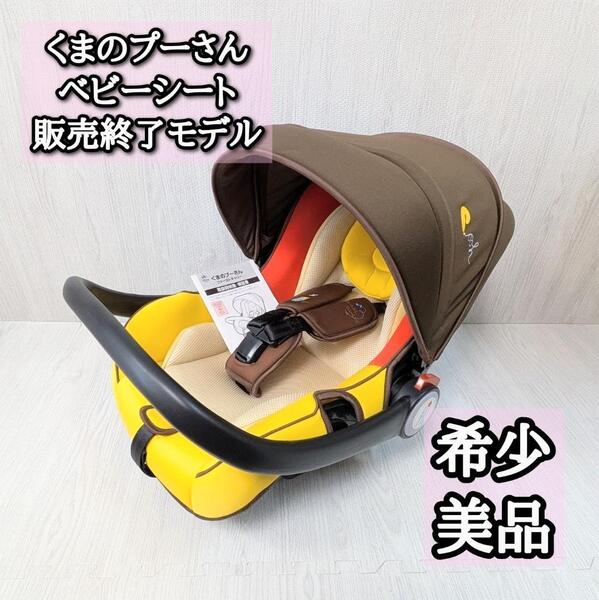 希少 美品 くまのプーさん ベビーシート チャイルドシート ブライト3