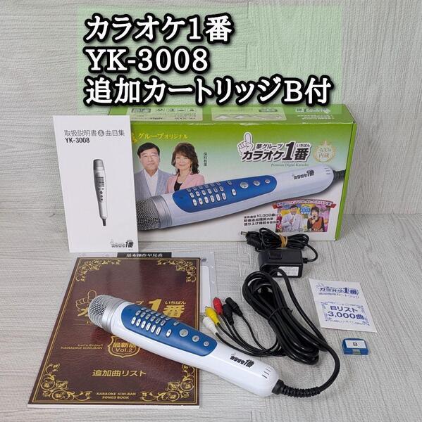 美品 カラオケ一番 YK-3008 夢グループ 300曲内蔵 追加曲 3000曲 カートリッジB