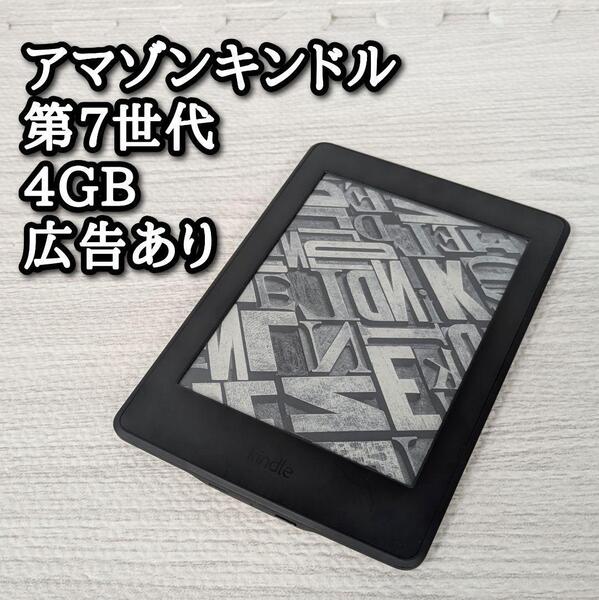 良品 Kindle キンドル 第7世代 4GB 広告あり アマゾン 電子書籍