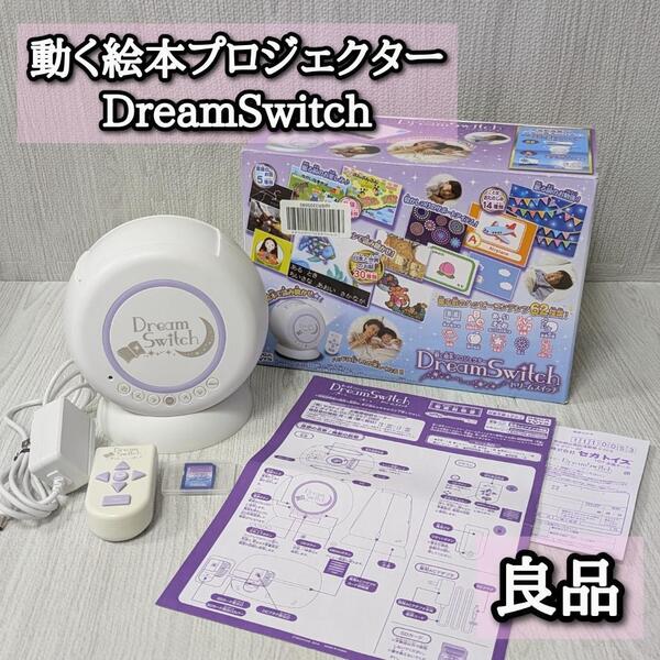 ドリームスイッチ 日本と世界の童話 セガトイズ 昔話 Dream Switch