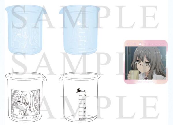 青ブタ展 限定 科学部 ビーカー型グラス 理央のコースター付き 双葉理央 青春ブタ野郎はスクールメモリーの夢を見ない 桜島麻衣 鴨志田一