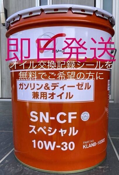 全国送料無料 日産 エンジンオイル 10W-30 SN-CFスペシャル20L