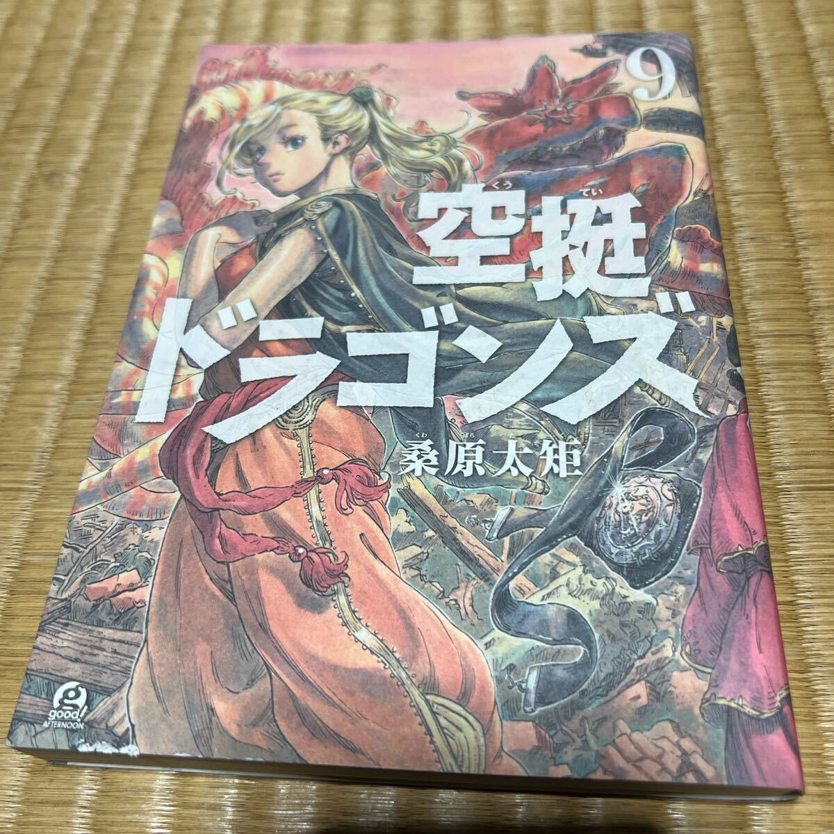 Amazon.co.jp: 空挺ドラゴンズ(8) (アフタヌーンKC) : 桑原 太矩: 本