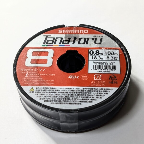 シマノ タナトル8 0.8号 200m【100m×2連結】