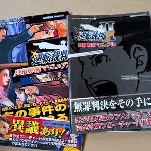 双葉社 逆転裁判 真相解明マニュアルⅠ&Ⅱ CAPCOM完全攻略シリーズ GAMEBOY ADVANCE 第一刷 攻略本