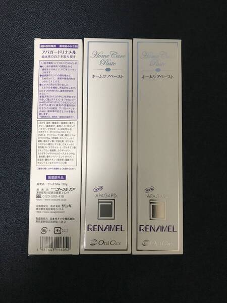 30日以内に購入した最新の品 本物 新品未開封アパガード リナメル120g×3