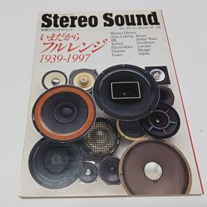 STEREO SOUND ステレオサウンド いまだからフルレンジ スピーカー
