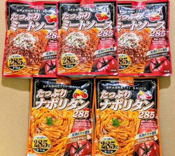 【送料無料】★ハチ食品 たっぷりミートソース 285g ナポリタン 285g《5袋セット》完熟トマト使用