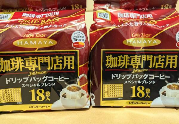 【送料無料】★ハマヤ 珈琲専門店用 スペシャルブレンド 18袋入《2個セット》アラビカ豆70%使用 ドリップバッグコーヒー