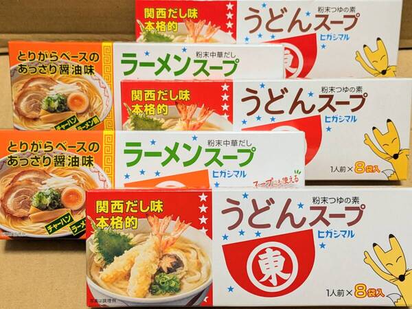 【送料無料】★ヒガシマル うどんスープ ラーメンスープ 詰め合わせ《5箱セット》粉末つゆの素 粉末中華だし