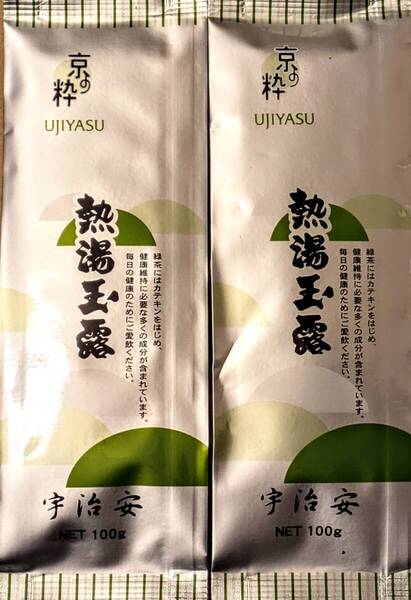 【送料無料】★宇治安 熱湯玉露 100g《2袋セット》かぶせ茶 宇治茶 京の老舗創業150年
