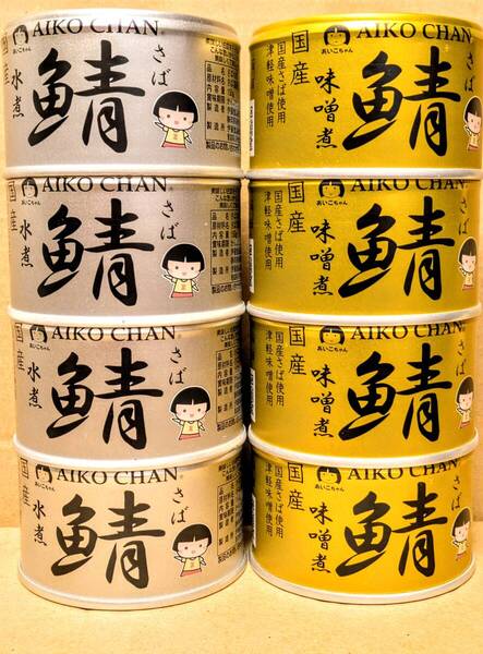 【送料無料】★伊藤食品 あいこちゃん 鯖味噌煮 水煮 150g 国産《8缶セット》国産さば使用 サバ缶 さば缶 鯖缶