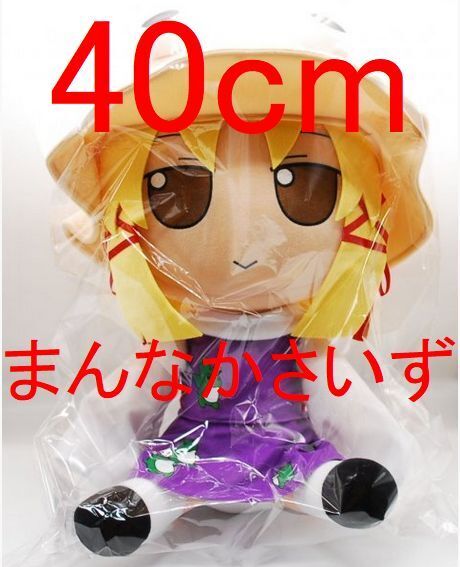 【 送料無料・匿名即納・新品正規品】東方Project 40cm ぬいぐるみ 洩矢諏訪子 ふもふもすわこ。まんなかさいず Gift 博麗神社例大祭