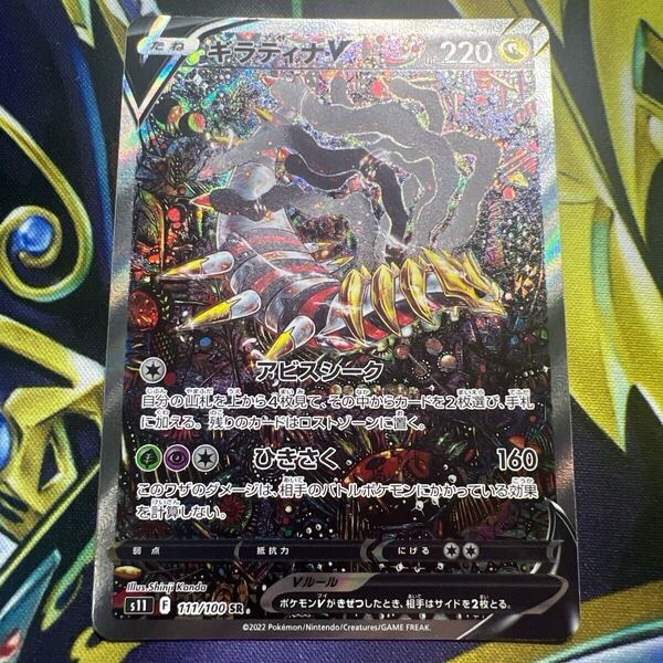 ロストアビス ギラティナ V SA ポケモンカード