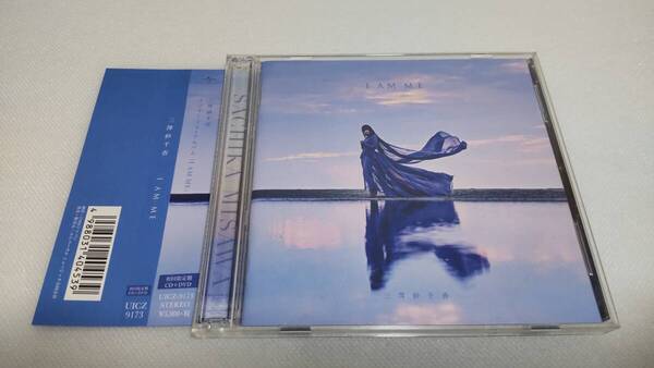 C0749 「CD」 I AM ME(初回限定盤)(DVD付) / 三澤紗千香 帯付