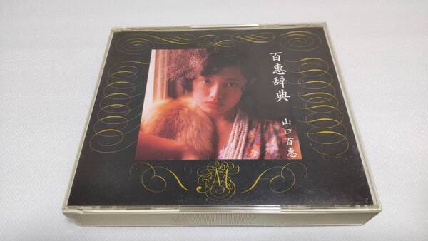 C0754 「CD」 百恵辞典 / 山口百恵 3枚組 ブックレット欠品 音声確認済