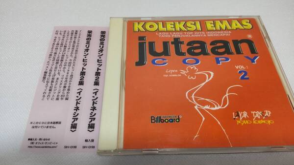 C0784 「CD」 栄光のミリオン・ヒット第2集(インドネシア編) 輸入盤 Koleksi Emas Jutaan Copy Vol. 2