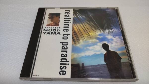 C0795 「CD」 杉山清貴 realtime to paradise 音声確認済
