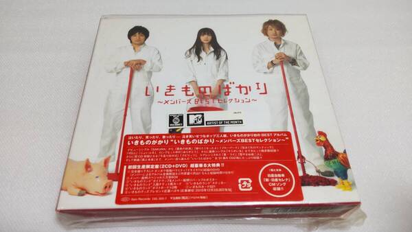 C0798 「2CD+DVD」 いきものがかり /いきものばかりメンバーズBESTセレクション 音声確認済