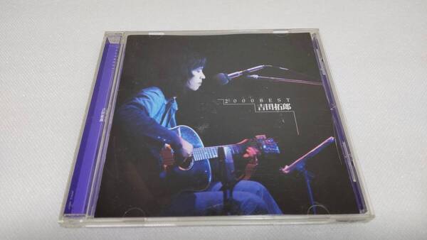 C0824 「CD」 吉田拓郎 2000BEST ベスト よしだたくろう 音声確認済 帯付
