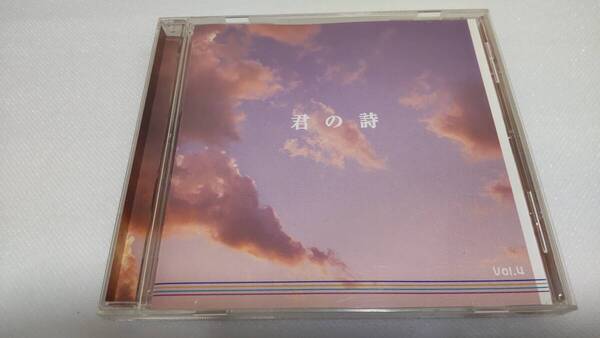 C0846 「CD」 オムニバス 君の詩 VOL.4 五輪真弓 猫 吉田拓郎 ふきのとう バンバン ばんばひろふみ 岸田智史 村下孝蔵
