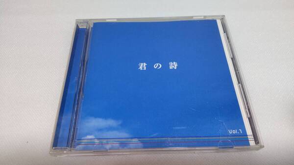 C0849 「CD」 オムニバス 君の詩 VOL.1 赤い鳥 小椋佳 GARO 井上陽水 河島英五 ハイファイセット RCサクセション BORO