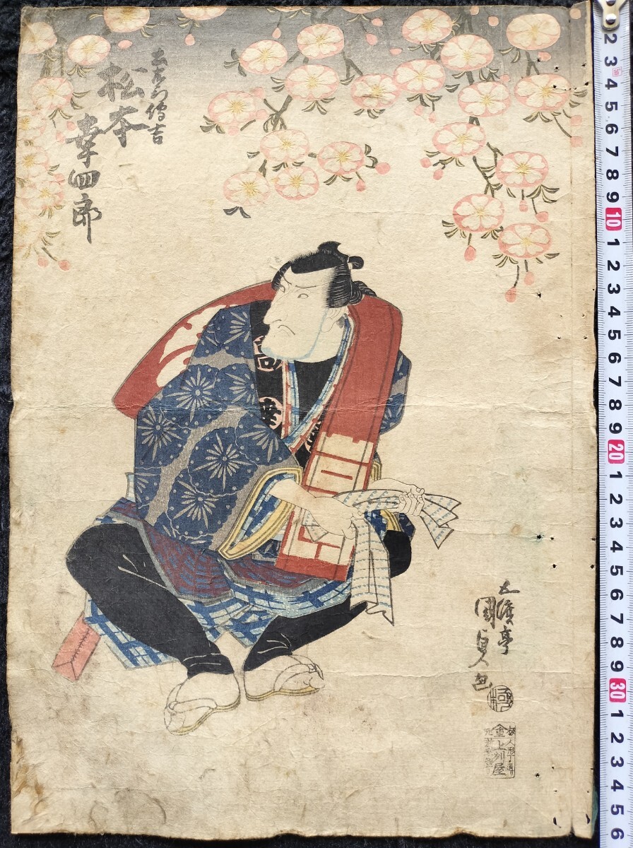 Yahoo!オークション -歌舞伎絵、役者絵(浮世絵、版画)の落札相場