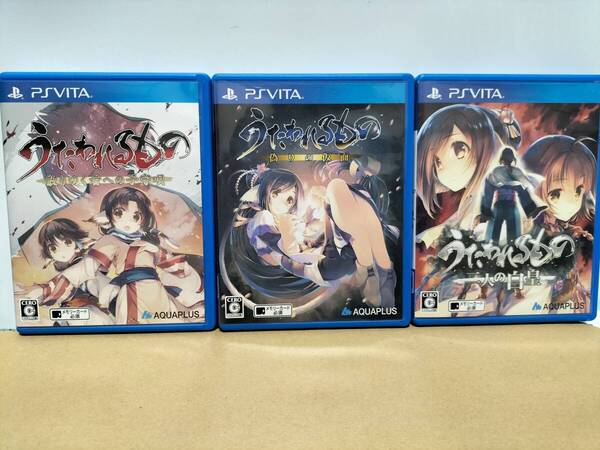 PS VITA うたわれるもの 散りゆく者への子守唄 偽りの仮面 二人の白皇 3部作セット