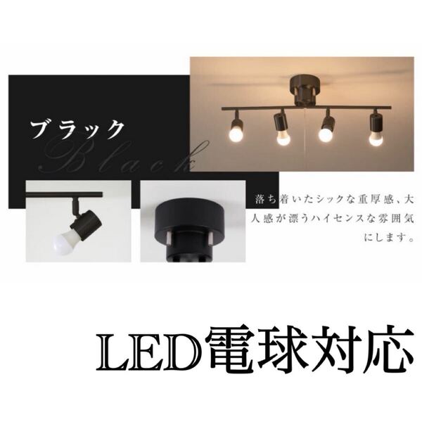 シーリングライト シーリングスポットライト 天井照明 調光 調色 モダン おしゃれ 照明器具 6畳 8畳 リビング ブラック