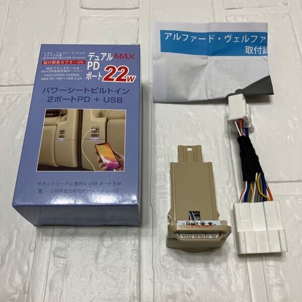 GIMUYA トヨタ アルファード 30系 ヴェルファイア USBポート qc3.0+pd 2列目座席増設 type-c 増設電源ユニット ledライト付き ベージュ
