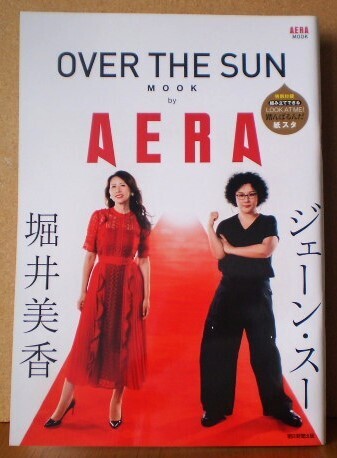 OVER THE SUN MOOK by AERA / ジェーン・スー・ 堀井美香