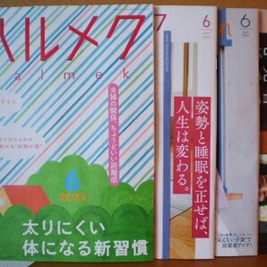 ハルメク 2025年6月号
