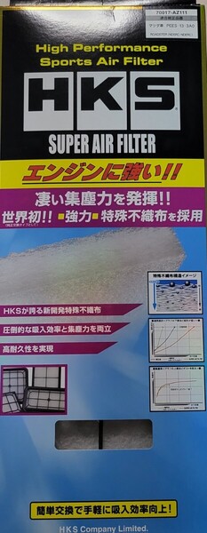 HKS スーパーエアフィルター ロードスターND5RC 70017-AZ111 エアクリーナー 70017-AZ111