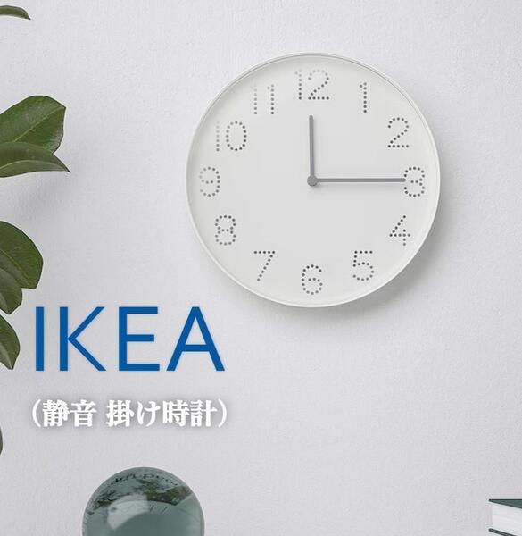 【新品】イケア IKEA 掛時計 静音 ホワイト 壁掛け時計 直径25cm 北欧