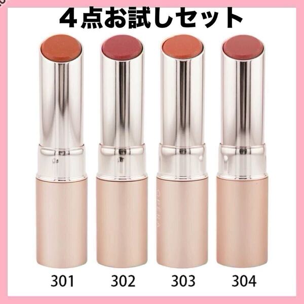【新品箱未開封】 Opera (オペラ)グロウリップティント 301・302・303・304 お試し4点セット