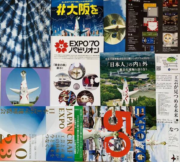 展覧会 関西万博 大阪万博2025 EXPO2025 フライヤー チラシ 12種セット 太陽の塔 岡本太郎 EXPO70 ミャクミャク