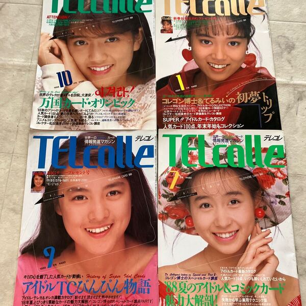 テレコレ 4冊セット1988-1989年 オレンジ出版/テレホンカード情報発進マガジン/岩井由紀子 浅香唯 藤谷美紀 小沢なつき 大西結花他
