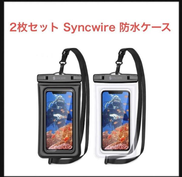 Syncwire 防水ケース水中撮影 海水浴 潜水など適用